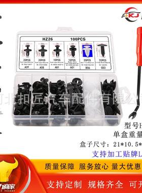 跨境100pcs盒装汽车卡扣门板挡泥板保险杠塑料固定卡扣HZ26