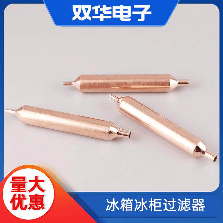 冰箱冰柜配件 现货冰箱冰柜过滤器纯铜单管铜制制冷配件