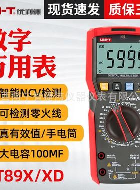 优利德UT89X/UT89XD数字万用表 高精度电工多功能万能表UT89XE