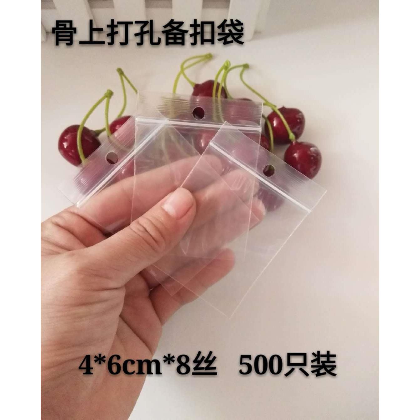 骨上打孔自封袋4*6cm*8丝 500只 服装备用纽扣袋小号塑料包装袋子