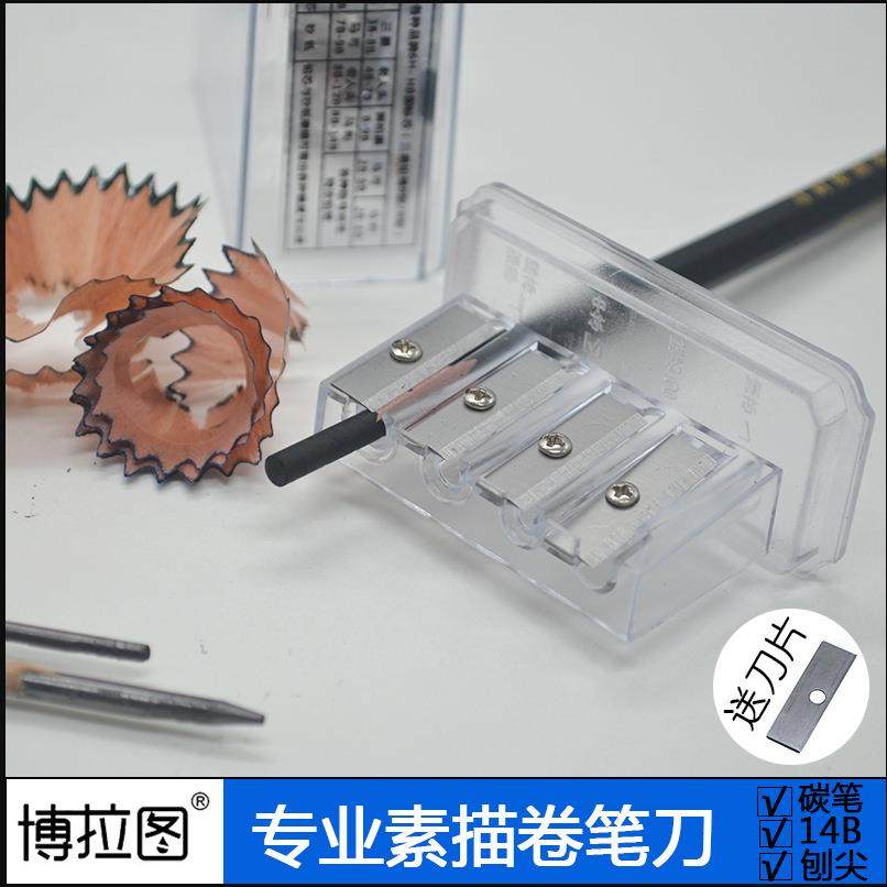 博拉图素描铅笔炭笔美术专用卷笔器削笔器笔刨绘画削笔刀长芯转笔