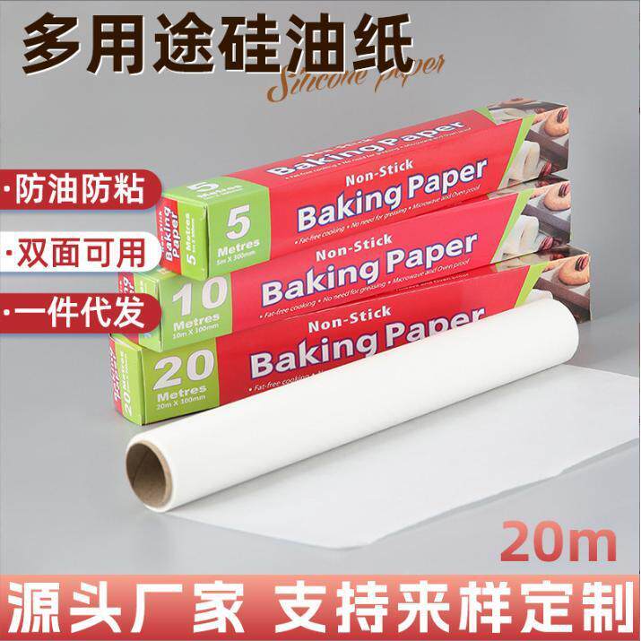 烘焙油纸双面硅油纸家用饼干蛋糕西点烤盘纸烧烤吸油纸烤箱用纸