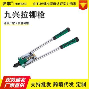 厂家供应供应九兴17寸双色柄拉铆枪带配件手动抽芯双把拉铆钉枪