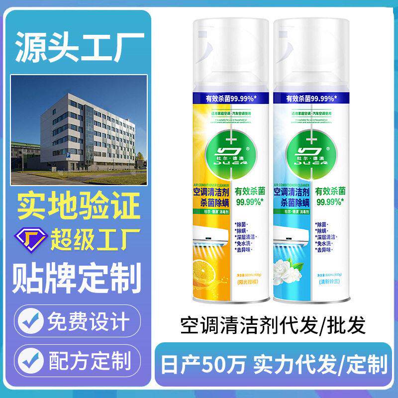 空调清洗剂清洁空调免拆洗家用除菌除螨清洁留香挂机柜机内机专用