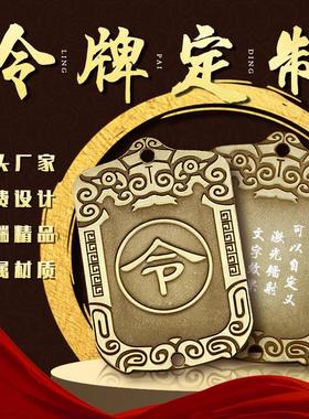 现货金属令牌定制作复古黄铜挂牌中国风吊牌流苏腰牌游戏通关令牌