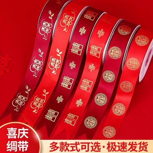 结婚用的红丝带扎喜被带子绳子绑被子的绑带红绳喜字婚庆红带子