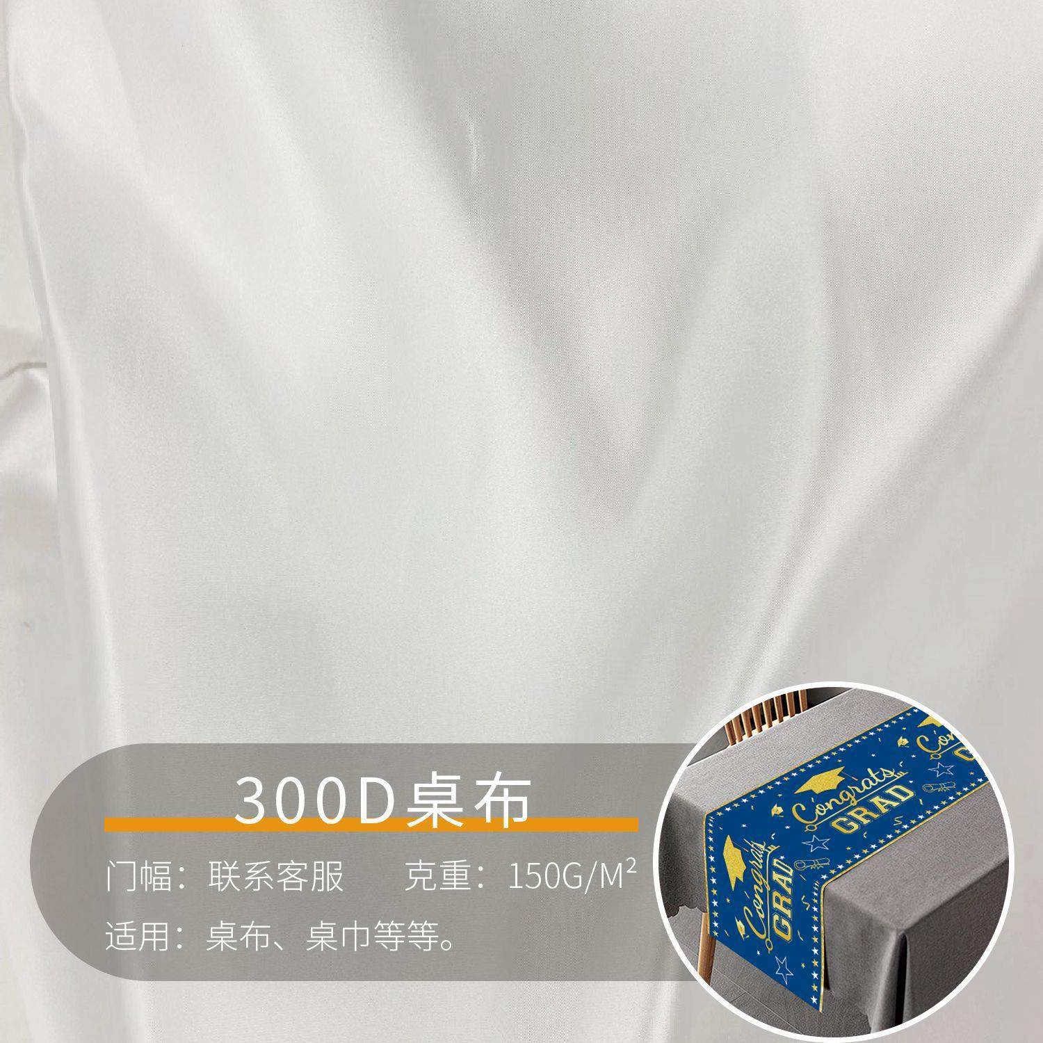 热升华直喷涤纶面料300D桌布各种数码印花产品专用于各种桌布桌巾,居家布艺,海绵垫/布料/面料/手工diy,淘宝优惠券,粉丝福利购,淘宝优惠卷