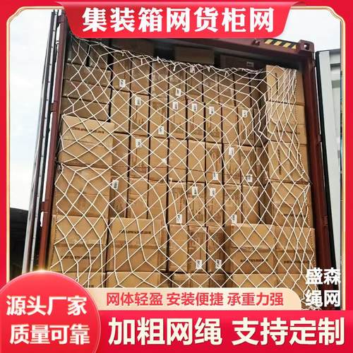 货柜网厂家平柜高柜尼龙封车网防倾倒集装箱防护网货车装柜阻拦网