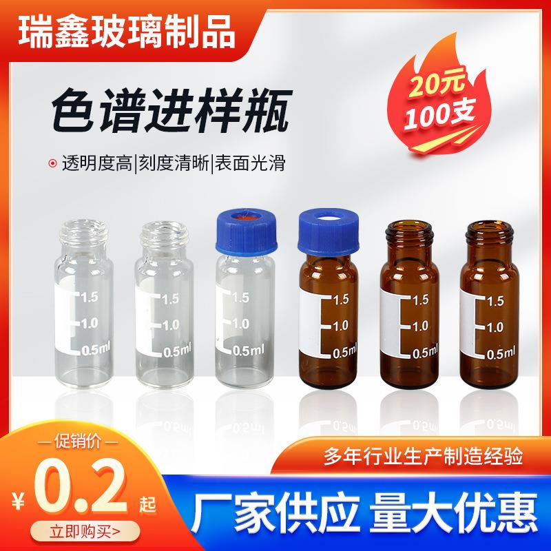 色谱进样瓶实验室带刻度顶空瓶2ml棕色透明含盖色谱进样