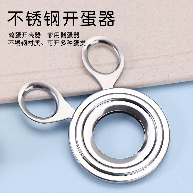 不锈钢开蛋器鸡蛋开壳器煮手持破壳器鸡蛋开口家用剥蛋器跨境新款