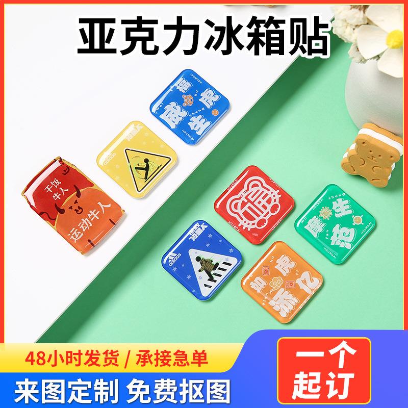 创意文创城市冰箱贴卡通滴胶冰箱磁吸贴磁性亚克力冰箱贴定制