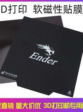 3D打印机配件Ender-3软磁铁贴纸235*235*1mm热床贴圆形磨砂贴纸