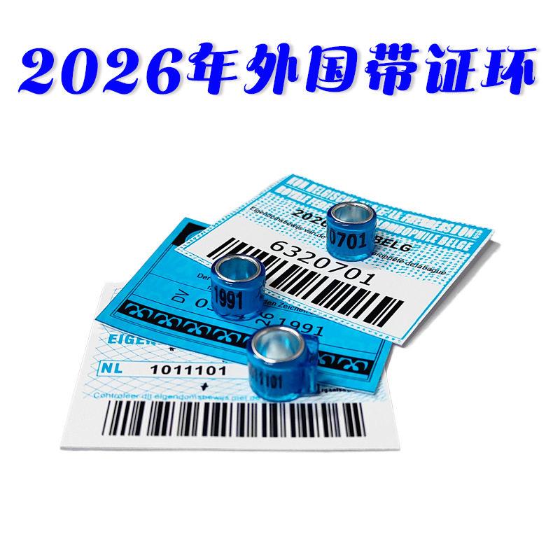 2026年带证外国环信鸽足环外籍环鸽子脚环可带电子环记号环识别环