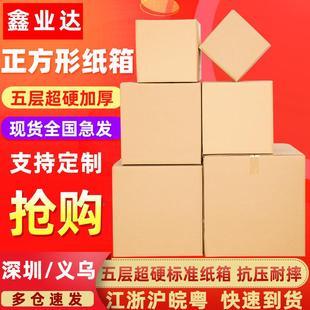 盒纸箱 现货超硬五层正方形纸箱特硬加厚搬家快递打包纸盒包装