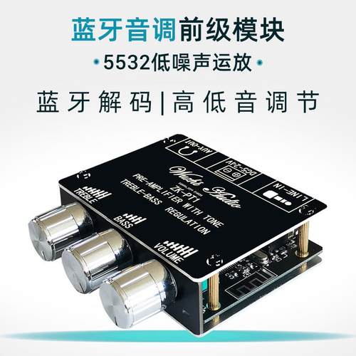 ZK-PT1 蓝牙5.0解码板双声道立体声低噪声高低音调前级模块