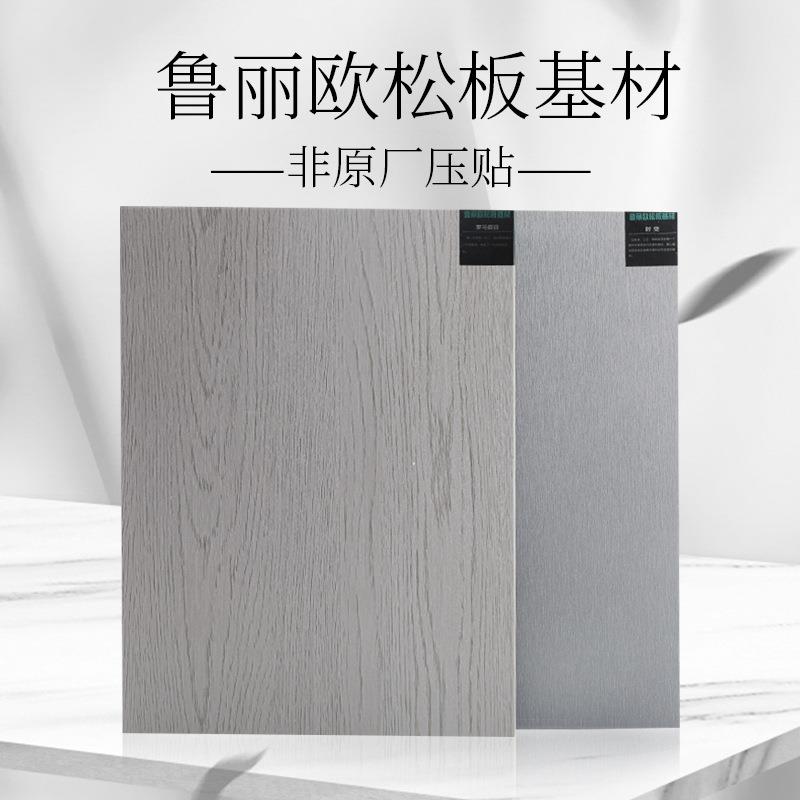 魯麗歐松板18厘ENF級無醛板純色木紋柜門柜體板材墻柜門一體同色