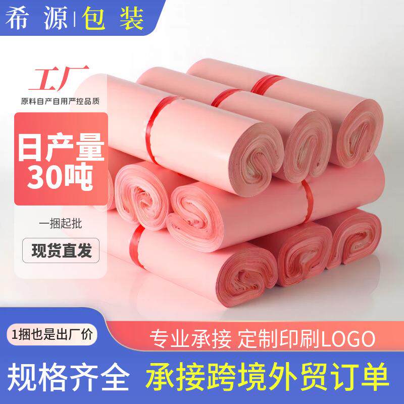 粉色快递打包袋子加厚服装大号物流包裹防水袋自粘包装袋工厂