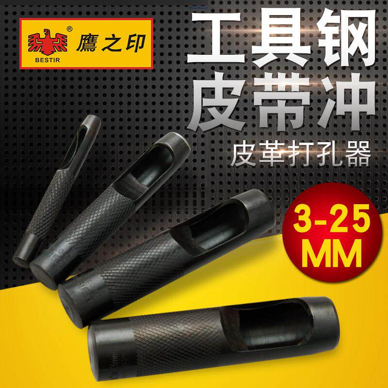 鹰之印工具钢皮带冲3-25mm皮带冲孔器套装皮革打孔器圆形冲孔冲子