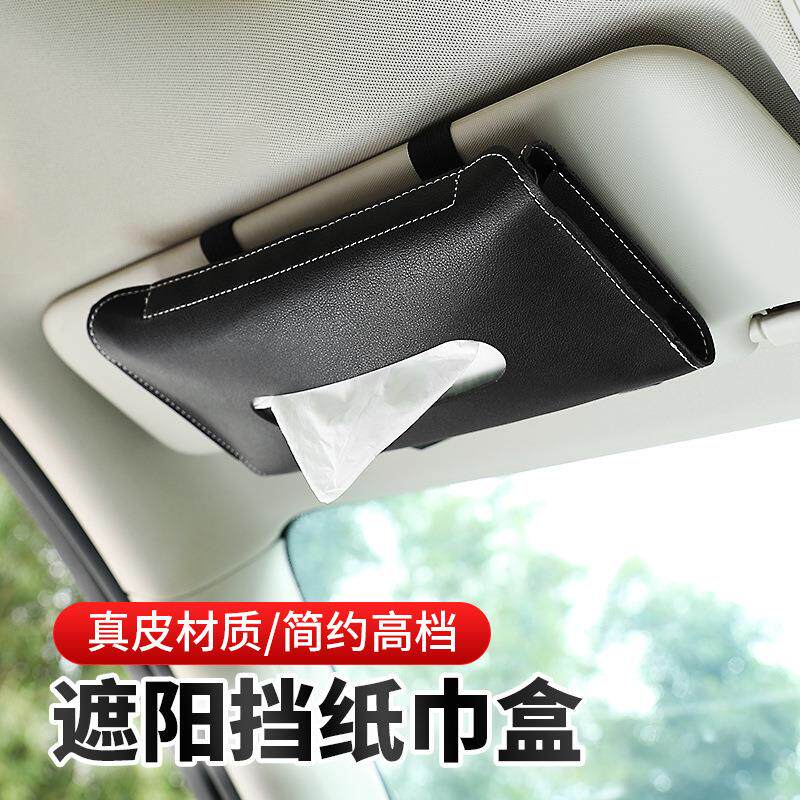 汽车遮阳板纸巾包皮革车内挡阳板抽纸套车用扶手箱纸巾盒卡通车载