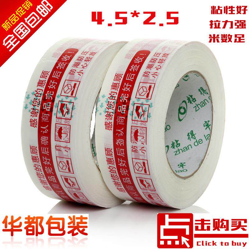厂家直销淘宝专用警示语蓝色封箱胶带快递打包胶带4.5*2.5cm