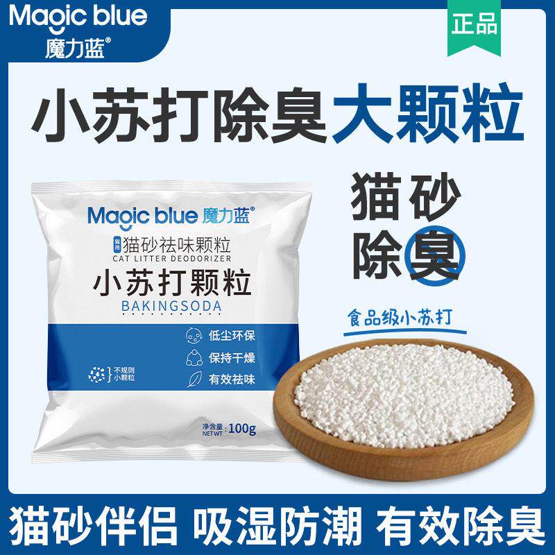 跨境魔力蓝猫砂伴侣小苏打除臭猫尿味除臭除异味室内用品