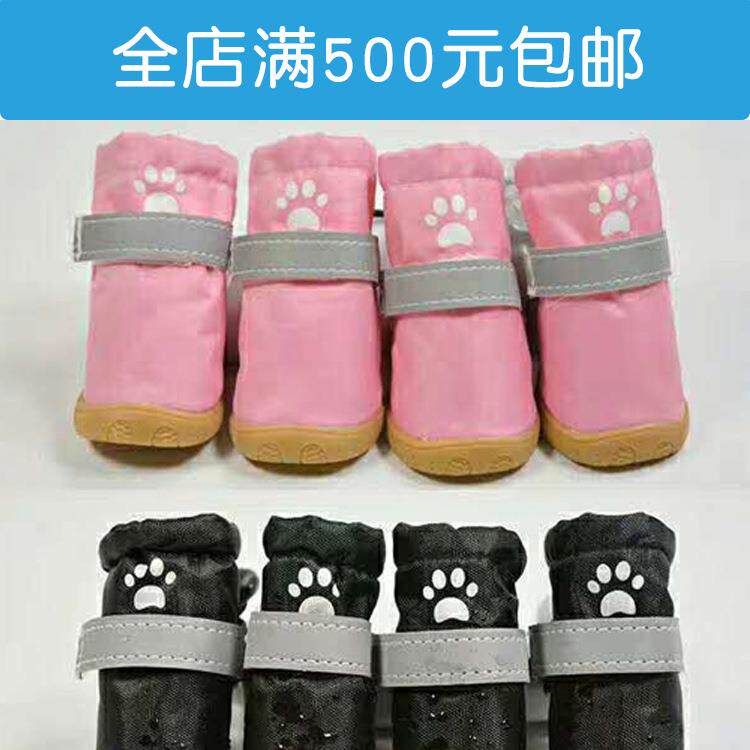 ＠宠物牛筋底防水雨鞋泰迪贵妇博美小型犬狗鞋一套四只