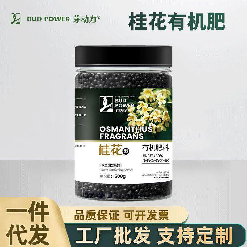 芽动力家庭园艺桂花有机肥料阳台盆栽小花园地栽开花冒花营养肥料,农用物资,育苗/栽培基质,淘宝优惠券,粉丝福利购,淘宝优惠卷
