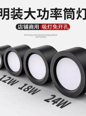 圆形led店铺商用黑色4寸5寸6寸12W18W大功率免开孔过道灯明装筒灯