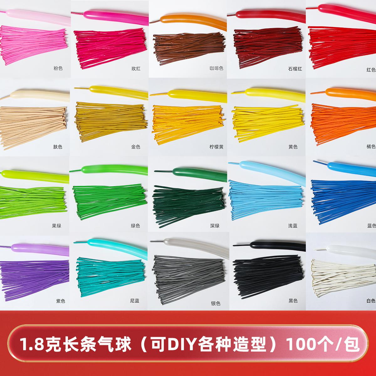 魔术气球260长条气球生日派对婚庆布置1.8克加厚长条乳胶气球