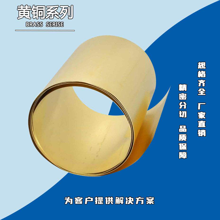 添锐h62黄铜带/黄铜卷/黄铜皮0.05-3.0mm C2740黄铜带 现货全
