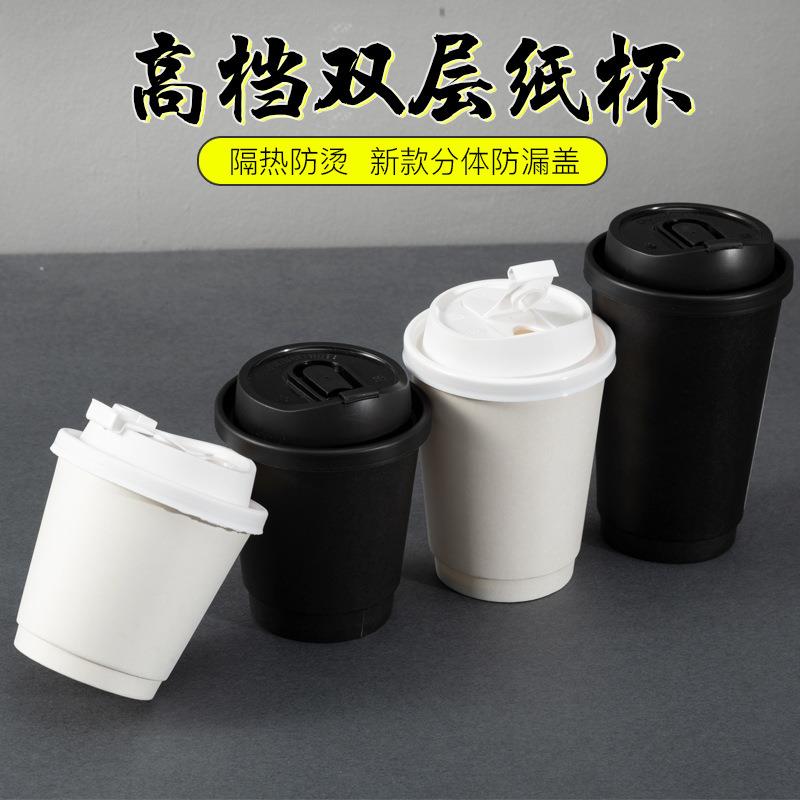 白色双层中空纸杯一次性杯子奶茶咖啡杯全黑色防烫外卖打包热饮杯