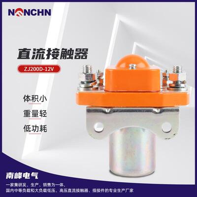 清洁车 直流接触器 ZJ200D-12V电动车直流接触器升降台直流接触器