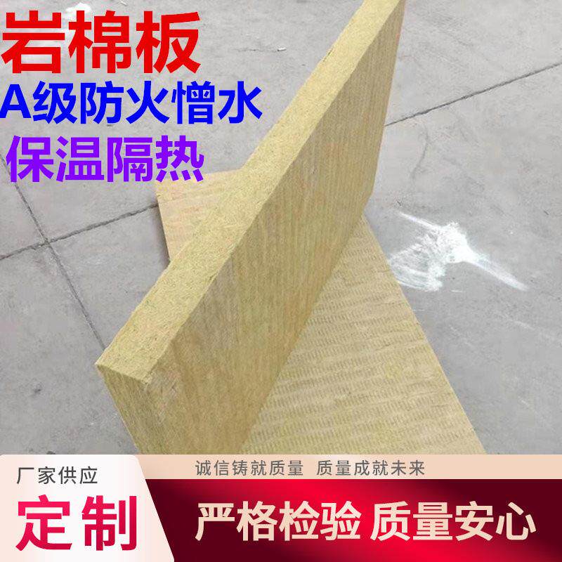 外墙保温岩棉板 钢网插丝阻燃隔热岩棉板 A级防火憎水岩棉保温板