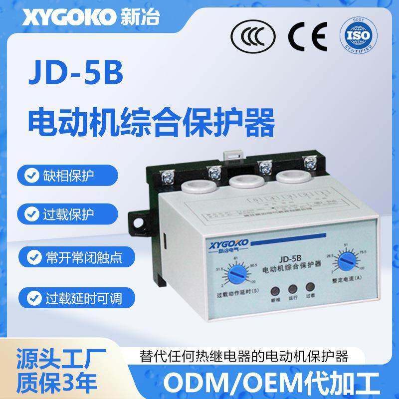 智能电动机综合保护器JD-5B三相380V过载水泵电机保护220V断缺相