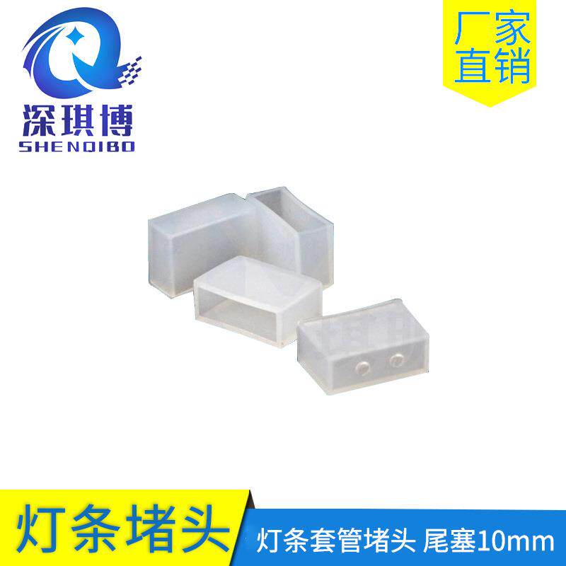 8mm灯条套管尾塞5050/3528 10mm硅胶防水堵头12mmLED灯饰配件一包