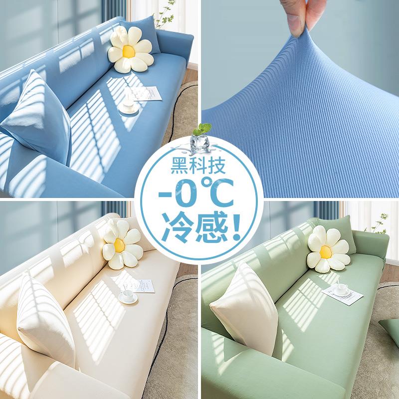 A6L防猫抓弹力冰丝沙发套罩夏季简约现代夏款科技全包套沙发