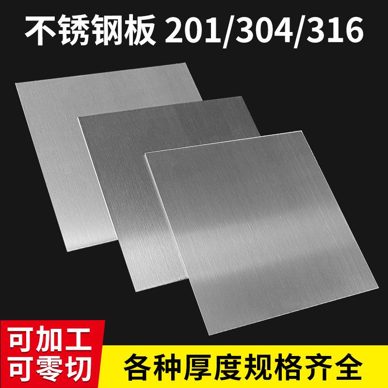 304不锈钢板工加制定 平板拉丝不锈钢材薄片钢板1 2 3 5 8 10mm厚