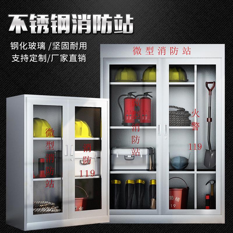 不锈钢消防柜微型消防站灭火箱器材柜建筑工地消防全套工具展示柜