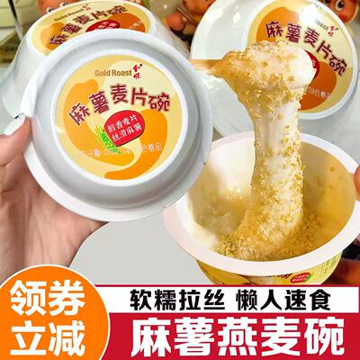 麻薯燕麦碗papi酱金味麻薯麦片速食即食冲泡代餐轻食下午联名