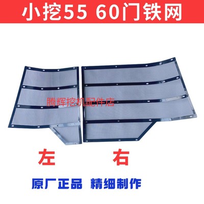 三一挖掘机边门铁护网55 60挖机原厂左右边门护网 铁护网原装
