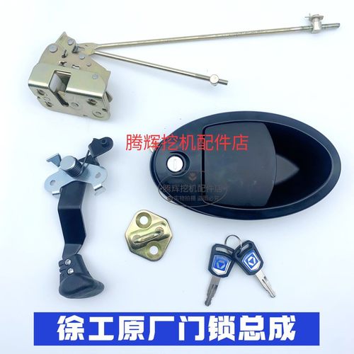 徐工挖机配件XE135/150/200/215/230/260/370CD驾驶室车门锁总成