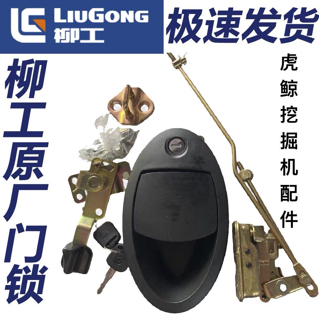 柳工挖掘机驾驶室门锁拉手总成锁块9075E 915E 920E 922E 936E948图片