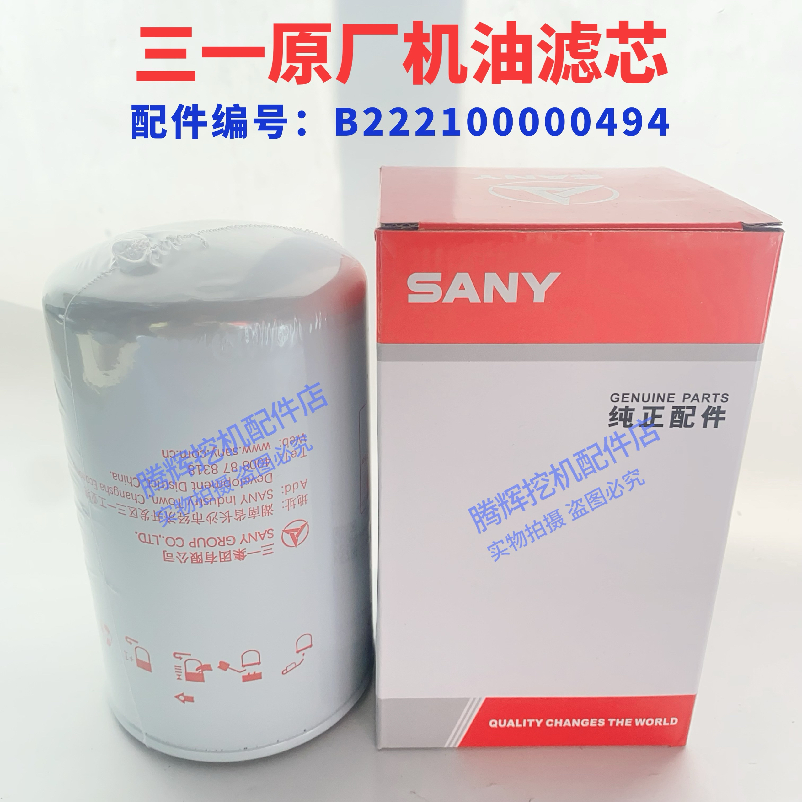 三一挖机配件原厂115 135C 235 365 485H机油格原厂机油滤芯总成