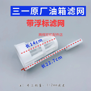 135 485柴油 油箱滤网55 燃油箱 365 335 三一挖机配件 215