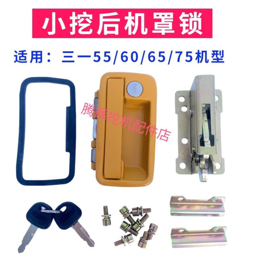 三一挖掘机原厂55 60 65 70 75 95工具箱后盖锁扣 后机盖机罩锁