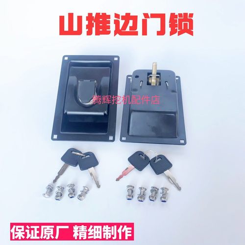山推挖机配件60 75 135W 215 370 470原装边门锁 侧门锁 工具箱锁