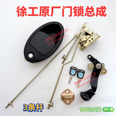 挖机配件徐工XE135/150/200/215/230/260/370CD驾驶室车门锁总成