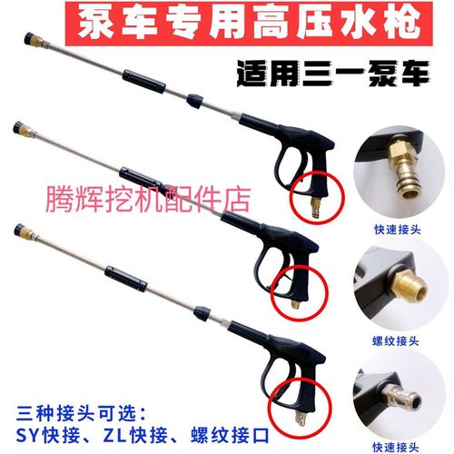 三一泵车高压水枪 中联泵扇形水枪头 泵车专用长水枪 高压长枪头