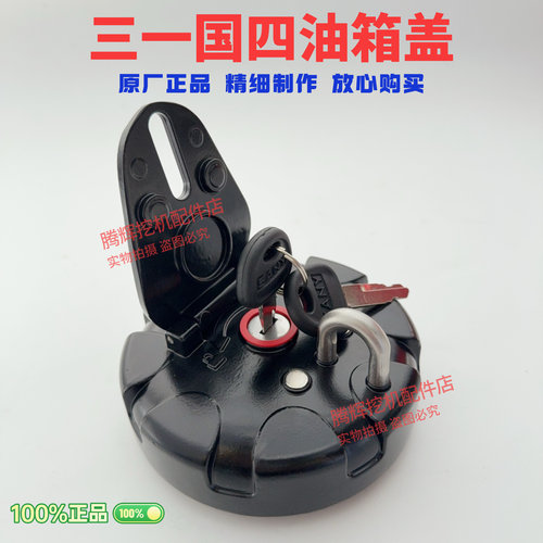 三一国四柴油箱盖SY55 60 75 135 155柴油箱锁盖挖掘机勾机原厂