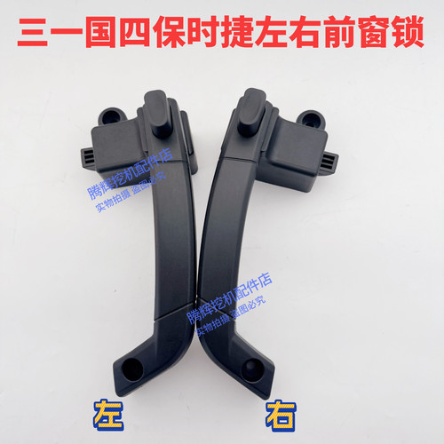 【原厂正品】三一国四挖掘机保时捷左右前窗锁移窗锁原厂